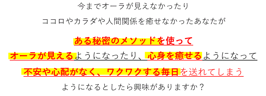 秘密のオーラメソッドとは